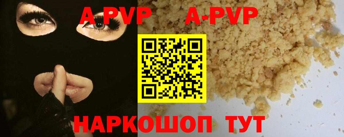 APVP кристаллы  Вход с VPN  Камышлов  А ПВП  Alpha-PVP СК  A PVP мука 