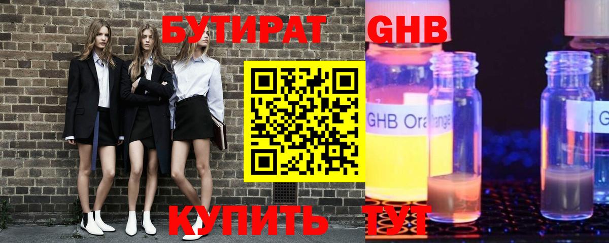 БУТИРАТ жидкий экстази Камышлов