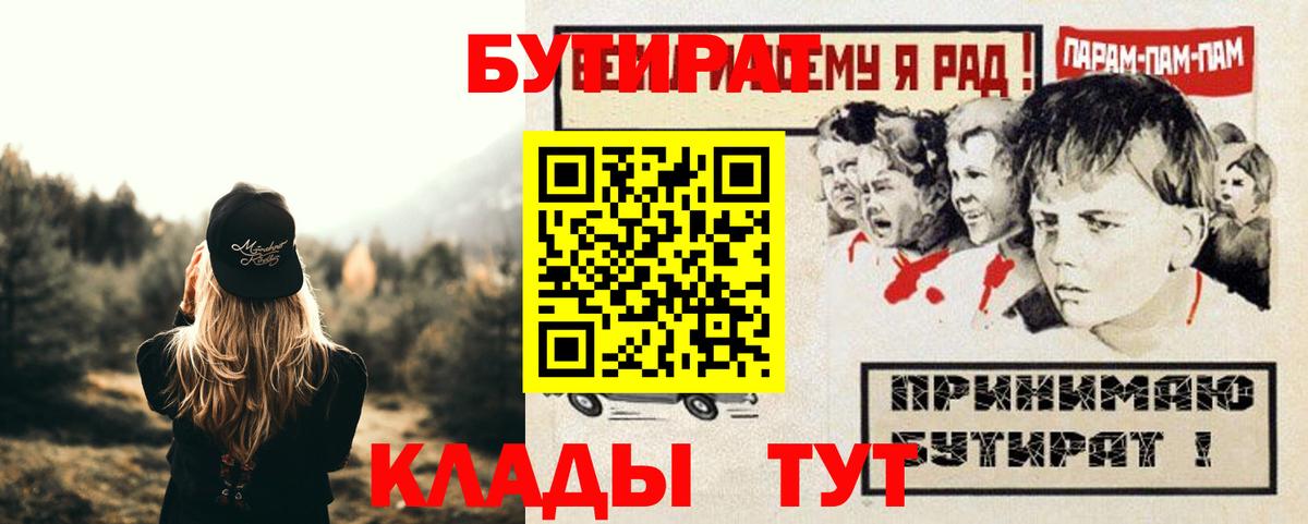 Бутират 1.4BDO  БУТИРАТ  Камышлов  Вход с VPN 