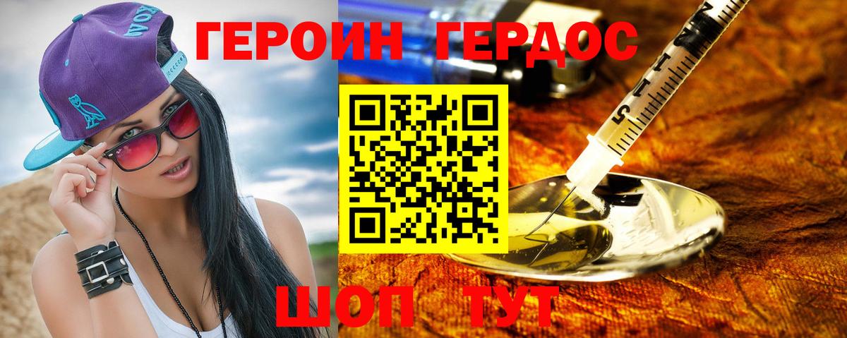 Героин Heroin Камышлов