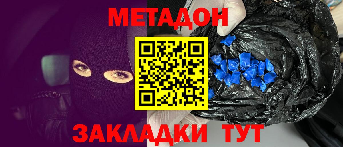 Метадон кристалл Камышлов