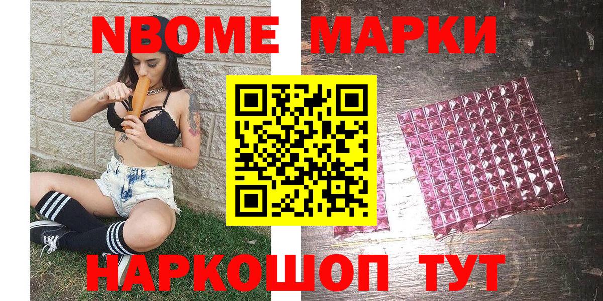 Наркотические марки 1,8мг Камышлов