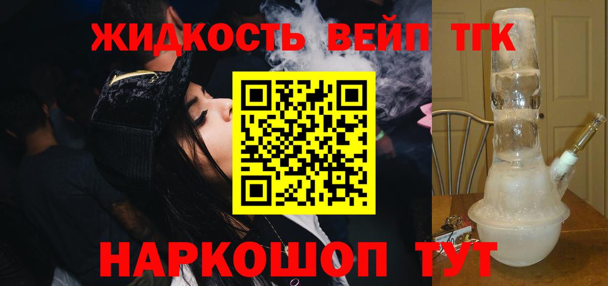 Камышлов  ТГК жижа  Вход с VPN  ТГК Wax 